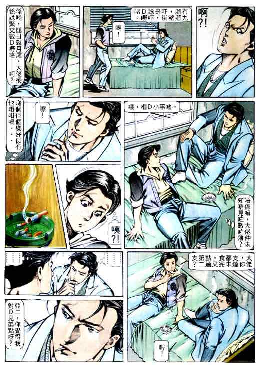 《古惑仔》漫画 系列00066集