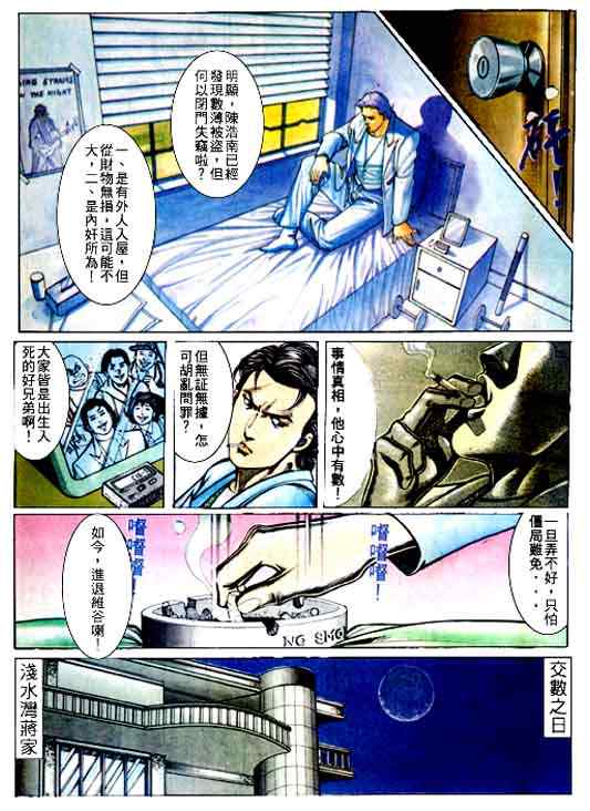 《古惑仔》漫画 系列00066集