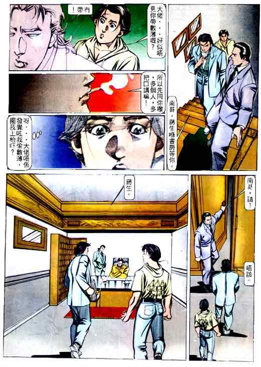 《古惑仔》漫画 系列00066集