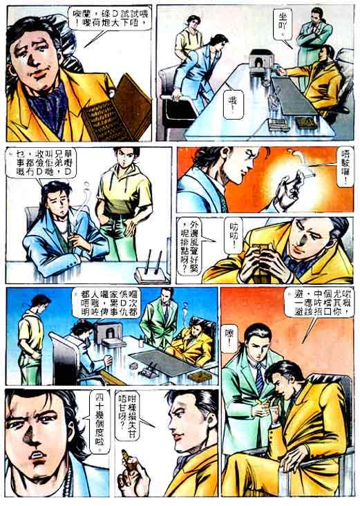 《古惑仔》漫画 系列00066集