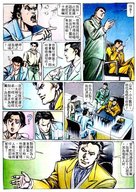 《古惑仔》漫画 系列00066集