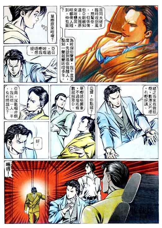 《古惑仔》漫画 系列00066集