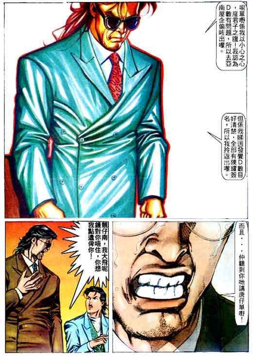 《古惑仔》漫画 系列00066集