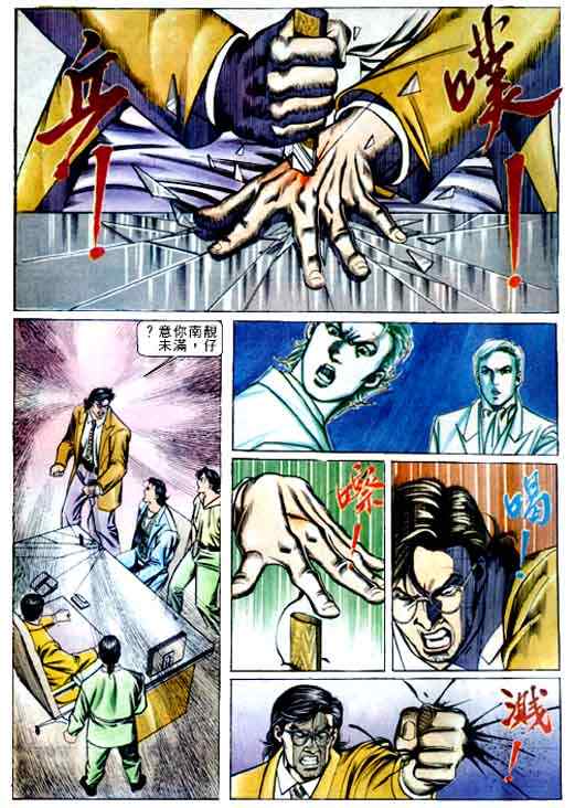 《古惑仔》漫画 系列00066集