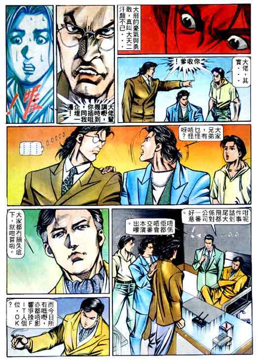 《古惑仔》漫画 系列00066集