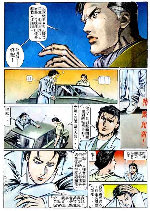 《古惑仔》漫画 系列00066集