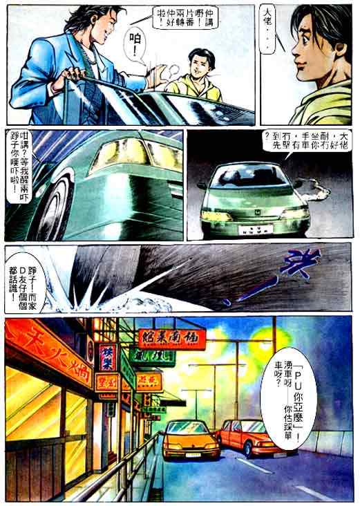 《古惑仔》漫画 系列00066集