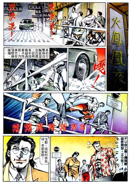 《古惑仔》漫画 系列00066集