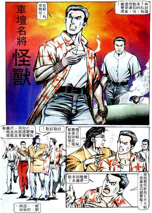 《古惑仔》漫画 系列00066集