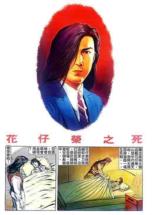 《古惑仔》漫画 系列00078集