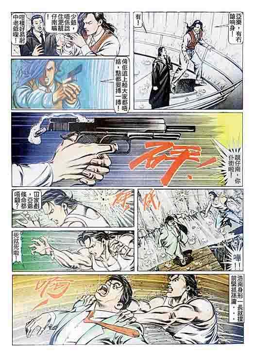 《古惑仔》漫画 系列00078集