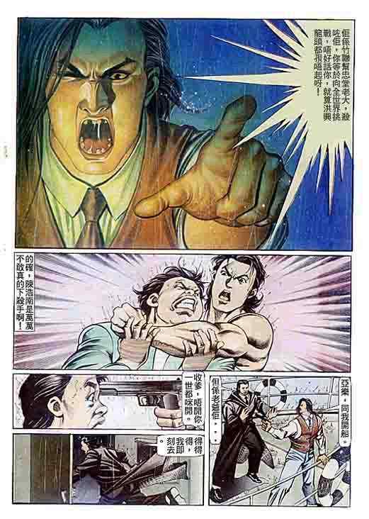 《古惑仔》漫画 系列00078集