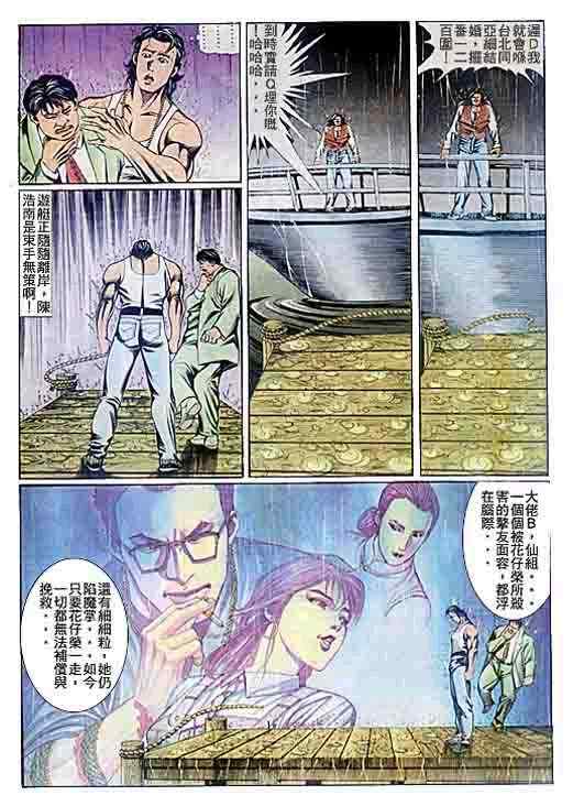 《古惑仔》漫画 系列00078集