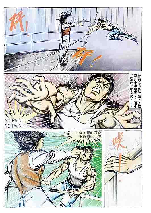 《古惑仔》漫画 系列00078集