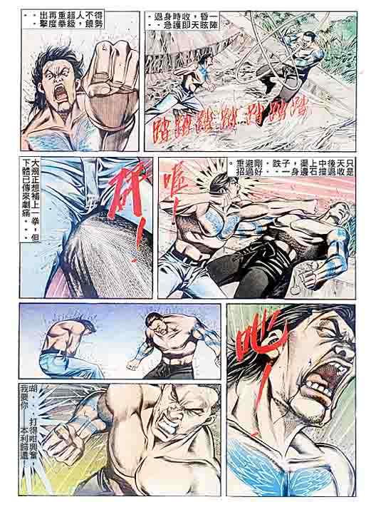 《古惑仔》漫画 系列00078集