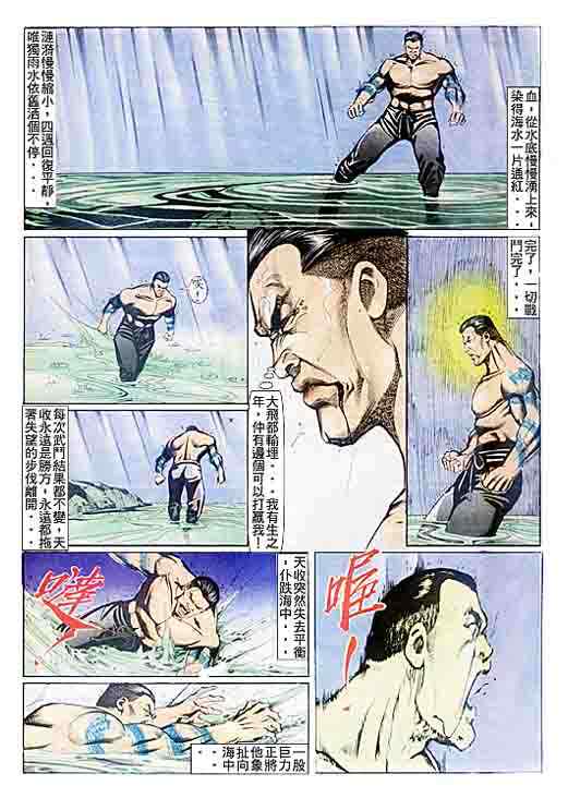 《古惑仔》漫画 系列00078集