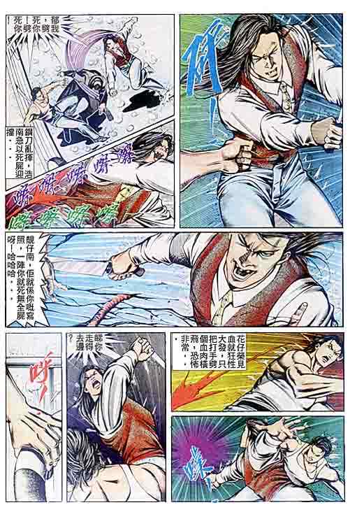 《古惑仔》漫画 系列00078集