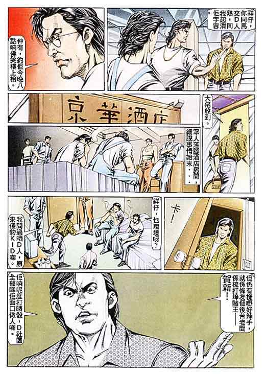 《古惑仔》漫画 系列00083集