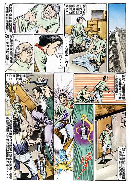 《古惑仔》漫画 系列00083集