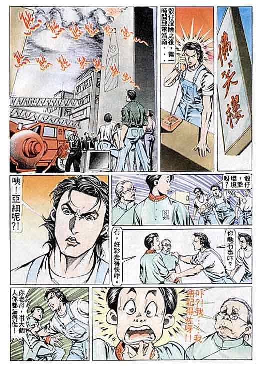 《古惑仔》漫画 系列00083集