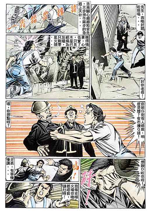 《古惑仔》漫画 系列00083集