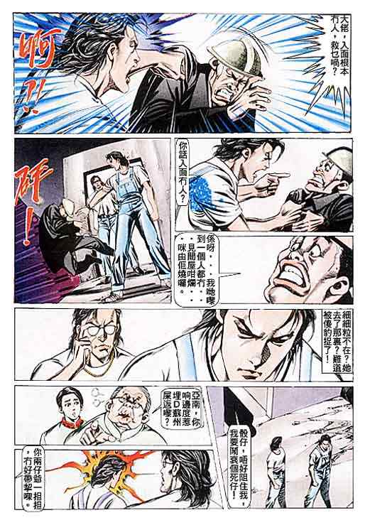 《古惑仔》漫画 系列00083集