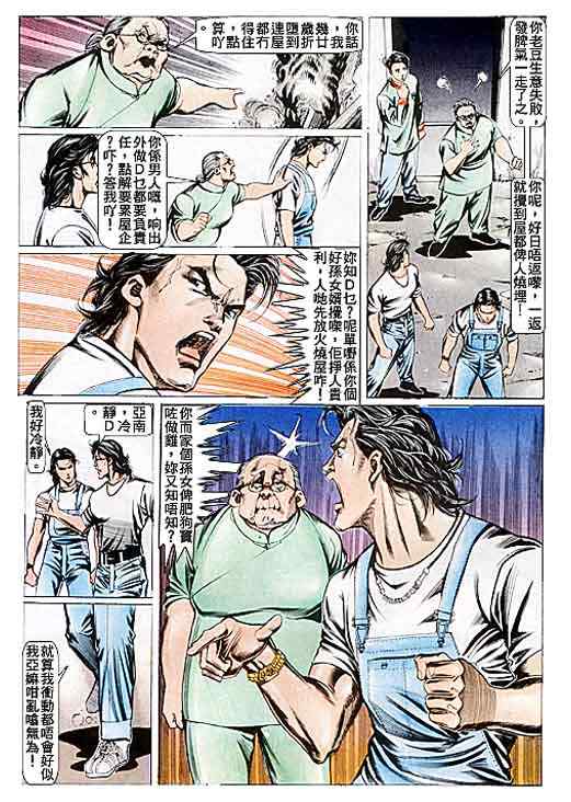 《古惑仔》漫画 系列00083集