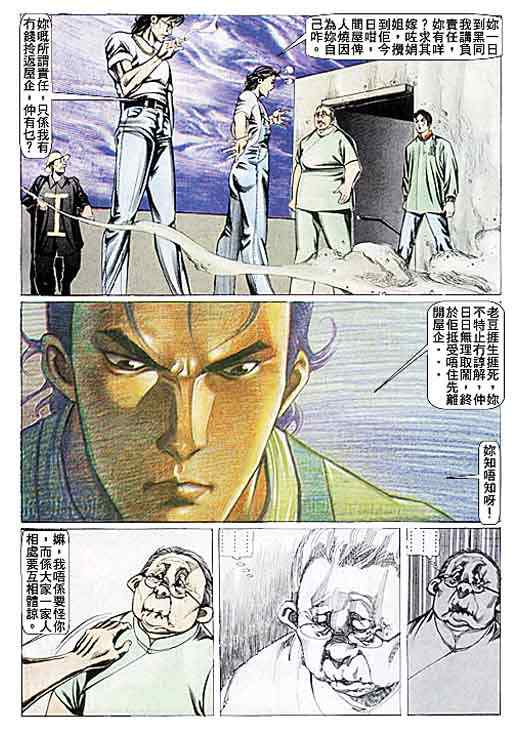 《古惑仔》漫画 系列00083集