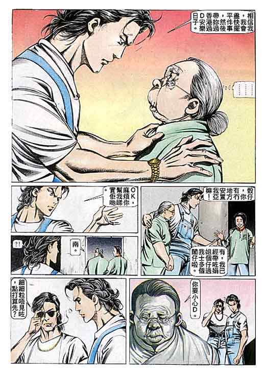 《古惑仔》漫画 系列00083集