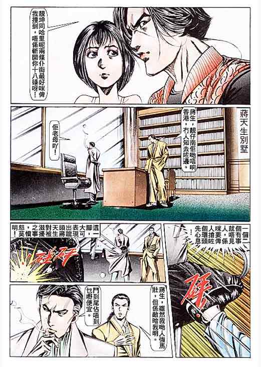 《古惑仔》漫画 系列00083集