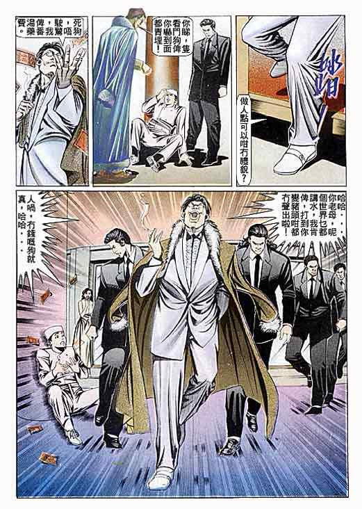 《古惑仔》漫画 系列00083集