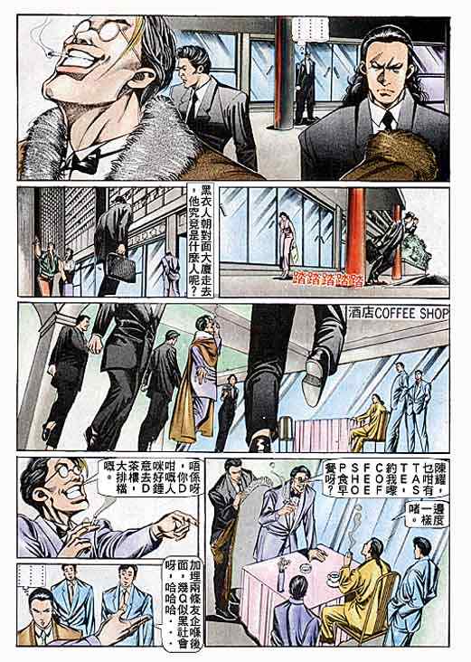 《古惑仔》漫画 系列00083集