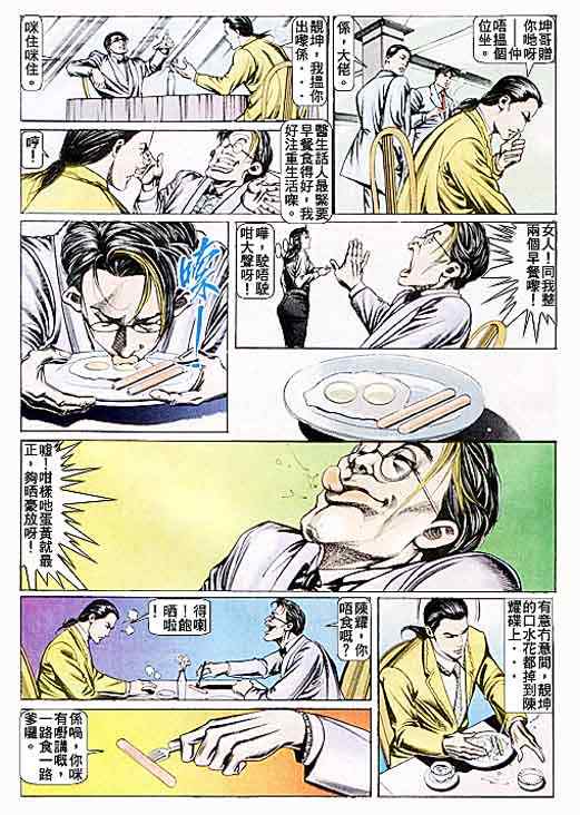 《古惑仔》漫画 系列00083集