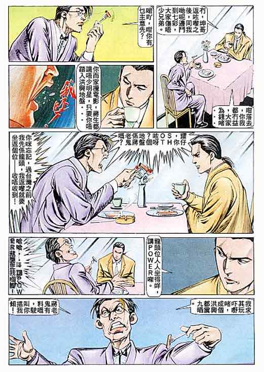 《古惑仔》漫画 系列00083集