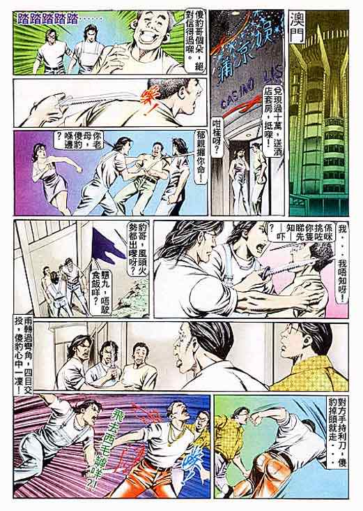 《古惑仔》漫画 系列00083集