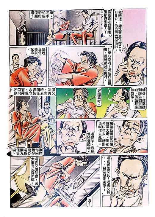 《古惑仔》漫画 系列00086集