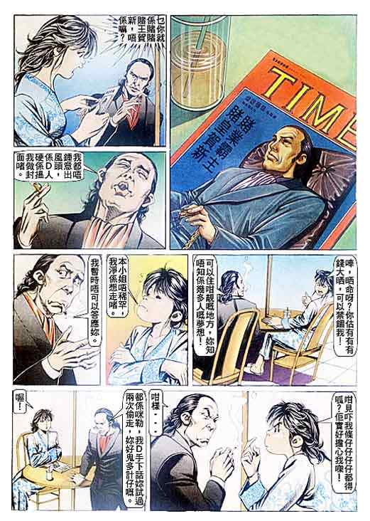 《古惑仔》漫画 系列00086集