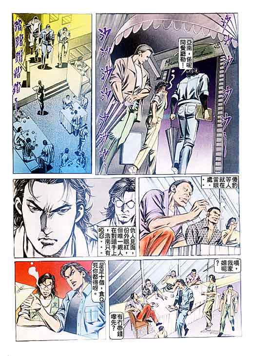 《古惑仔》漫画 系列00086集