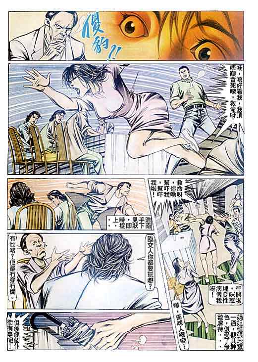 《古惑仔》漫画 系列00086集