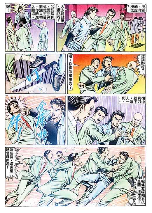 《古惑仔》漫画 系列00086集