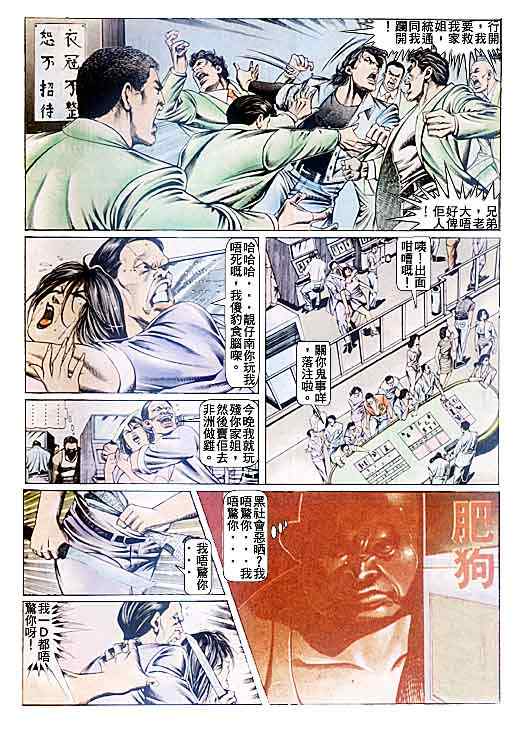 《古惑仔》漫画 系列00086集