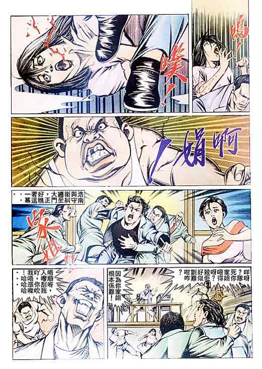 《古惑仔》漫画 系列00086集