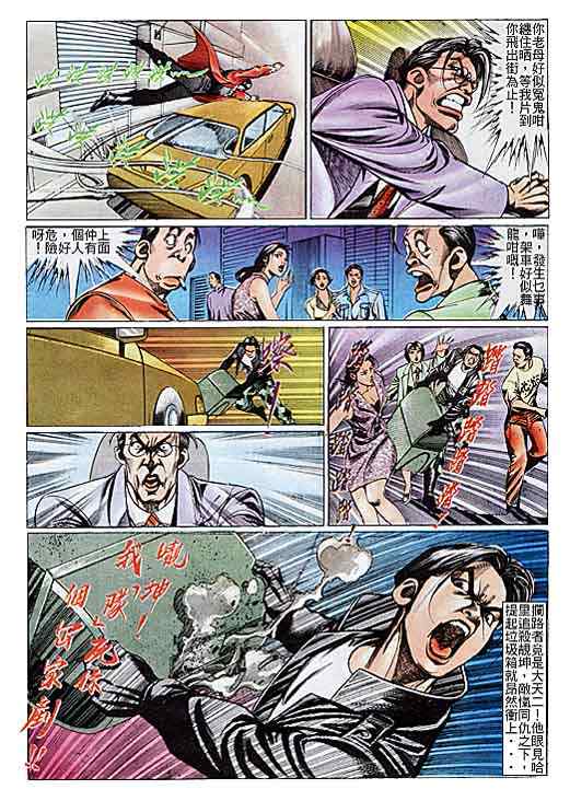 《古惑仔》漫画 系列00102集