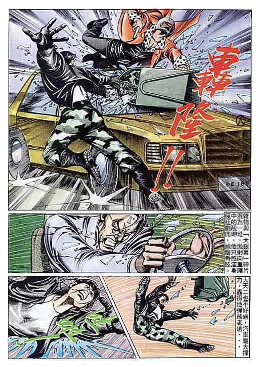 《古惑仔》漫画 系列00102集