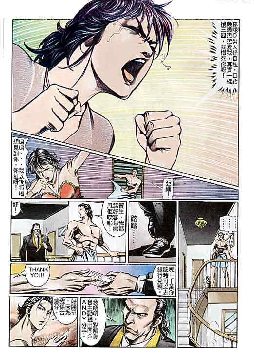 《古惑仔》漫画 系列00102集