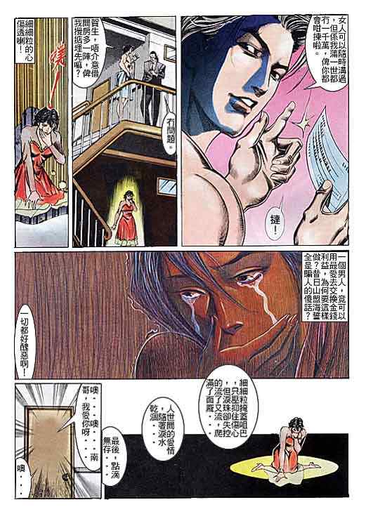 《古惑仔》漫画 系列00102集