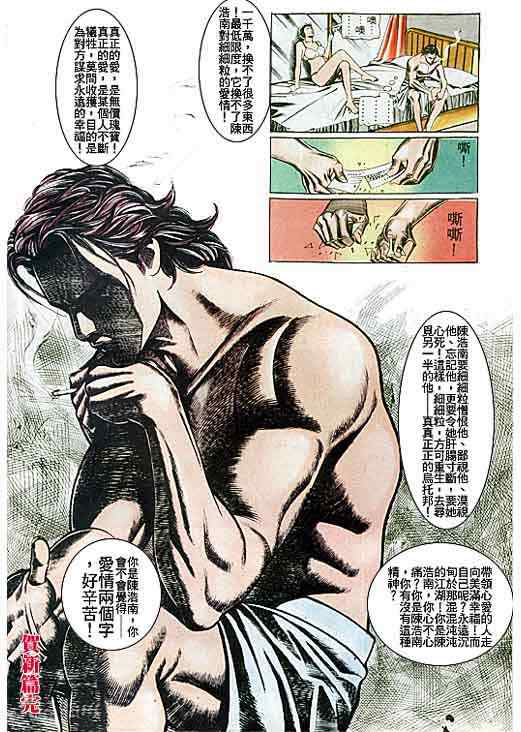 《古惑仔》漫画 系列00102集