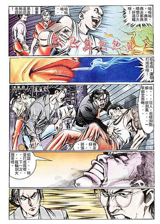 《古惑仔》漫画 系列00106集