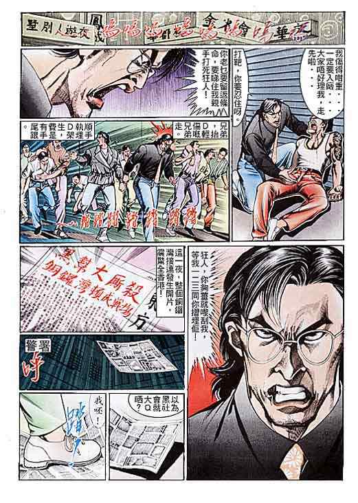 《古惑仔》漫画 系列00106集