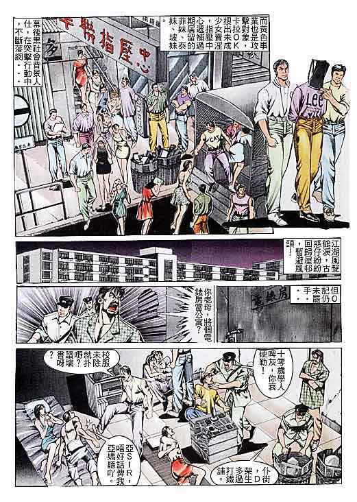 《古惑仔》漫画 系列00106集